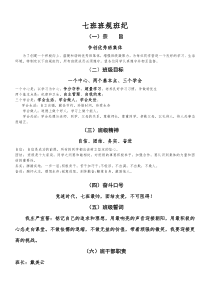 初中七年级班规班纪