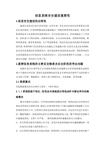 信息安全重要性