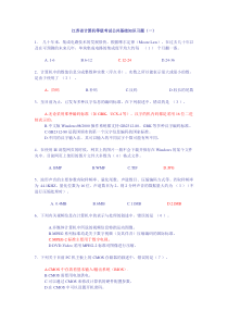 江苏计算机二级公共基础知识习题