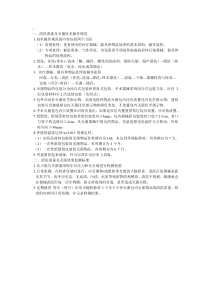 诊疗器械、器具和物品处理的操作流程