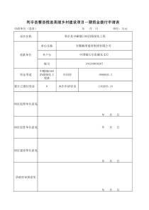 美丽乡村资金支付申请表3