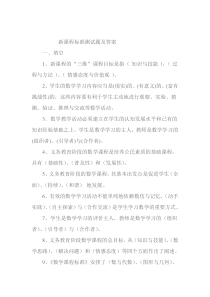 新课程标准测试题及答案