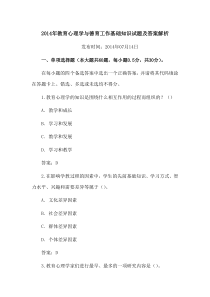 学校德育领导工作基础知识试题(有答案)