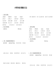 小学四年级计算题练习汇总