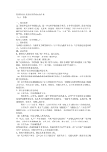 优秀传统文化进校园活动实施方案