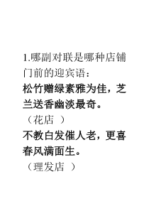 有趣的语文知识