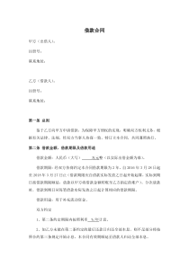 企业借款合同模版