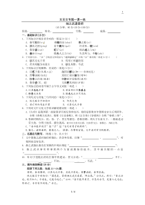 烛之武退秦师练习