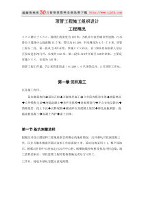 【质量管理精品文档】顶管工程施工组织设计