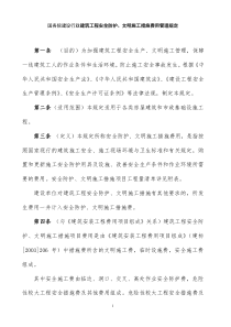 国务院建设行政建筑工程安全防护、文明施工措施费用管理规定