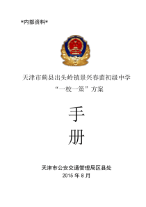 景兴春蕾中学“一校一策”