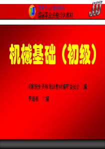 机械基础(机械传动)课件PPT
