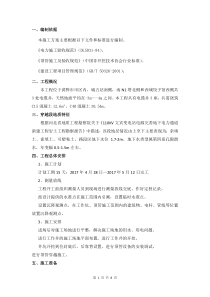电缆井施工方案