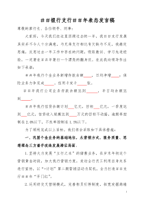 银行支行表态发言稿