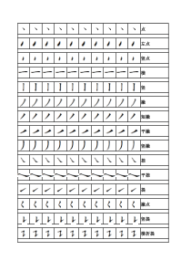 田字格笔画描红A4纸