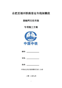 接触网立杆专项施工方案