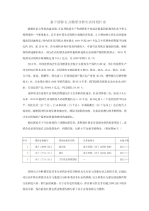 基于波特五力模型分析生活用纸行业