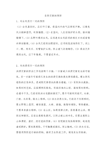 自然灾害的预防