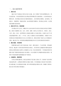 设计流程和施工配合
