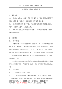 万德居工程施工组织设计