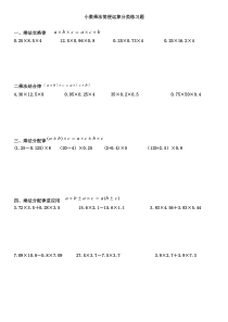 小数乘除法简便运算分类练习[1]