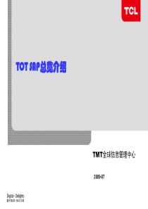 SAP_概念培训
