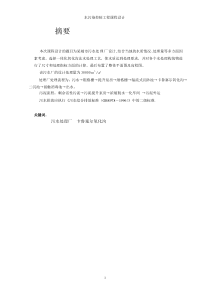 万水污染控制工程课程设计