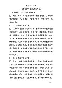 教师工作总结结尾