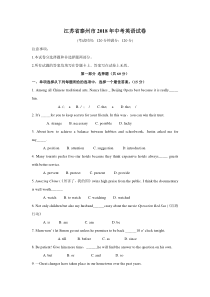 2018年江苏省泰州市中考英语试题(含答案)