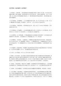 化疗药物(抗肿瘤药)给药顺序