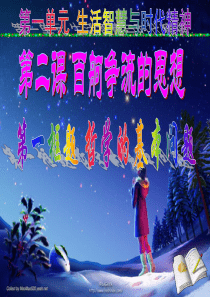 哲学的基本问题(共44张PPT)