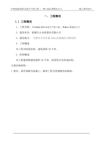 围墙大门工程施工组织设计