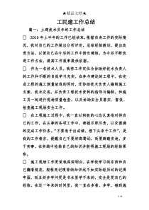 工民建工作总结