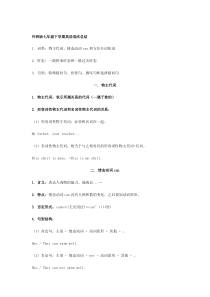 外研版七年级下学期英语语法总结