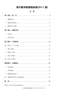 初中数学新课程标准(2011版)