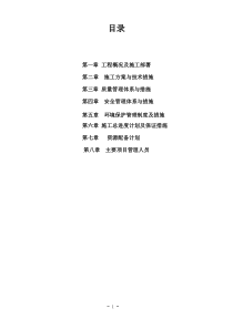 三标段绿化工程施工组织设计