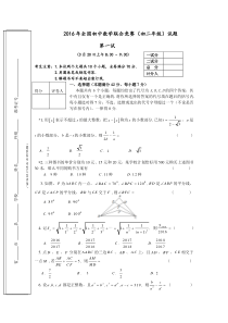 2016年全国初中数学联合竞赛(初二年级)试题