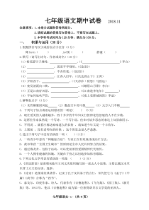 2018-2019第一学期江苏省阳山中学初一语文试题及答案