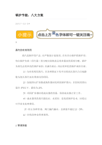 锅炉节能-八大方案
