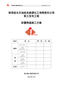 13防暑降温专项施工方案