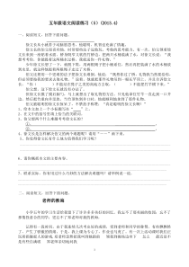 五年级语文下册课外阅读复习题及答案