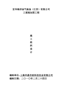 三道堤工程施工组织设计