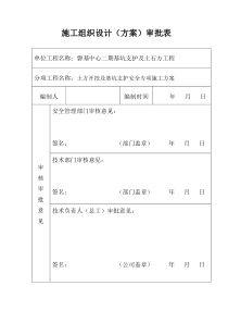 土方开挖及基坑支护安全专项施工方案
