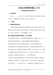 水包水多彩漆施工工艺