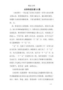 水浒传读后感10篇