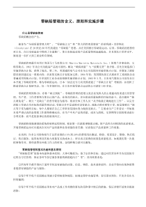 零缺陷管理的含义、原则和实施要点