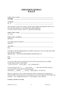 雇佣合同--中英文版