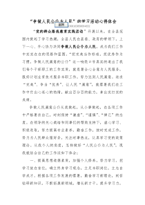 “争做人民公仆为人民”的学习活动心得体会