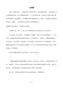年度总结大会主持稿