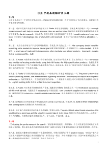 BEC中级第三辑阅读真题解析